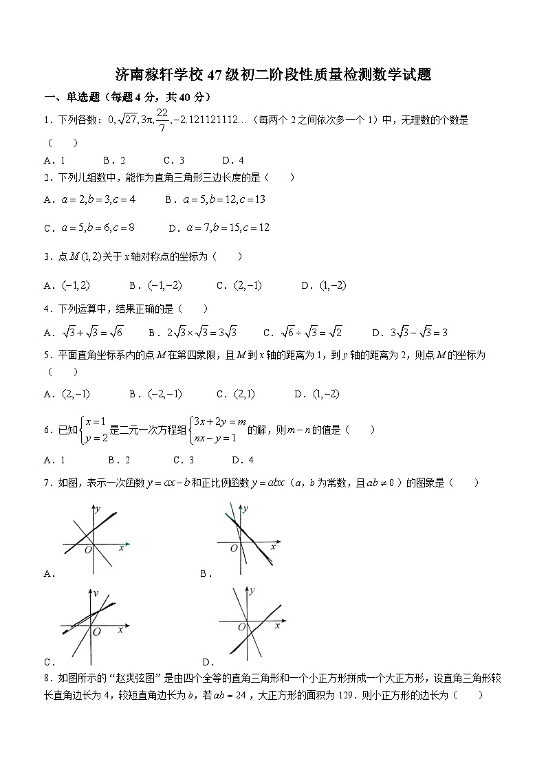 山东省济南市历城区济南稼轩学校2023-2024学年八年级上学期10月月考数学试题(无答案)01