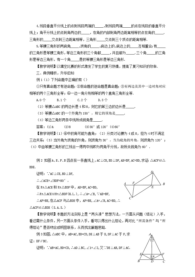 第13章全等三角形本章复习教案（华东师大版八上）02