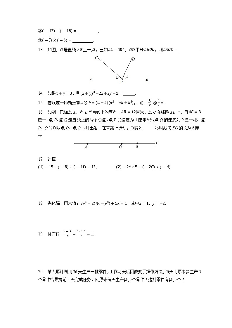 广东省广州市第五中学2022-2023学年人教版七年级上学期期末数学试卷第2页