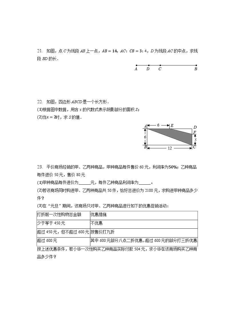 广东省广州市第五中学2022-2023学年人教版七年级上学期期末数学试卷第3页