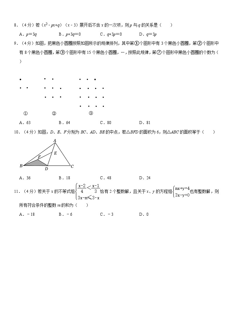 重庆实验外国语学校2023-2024学年八年级上学期数学期中模拟试卷第2页