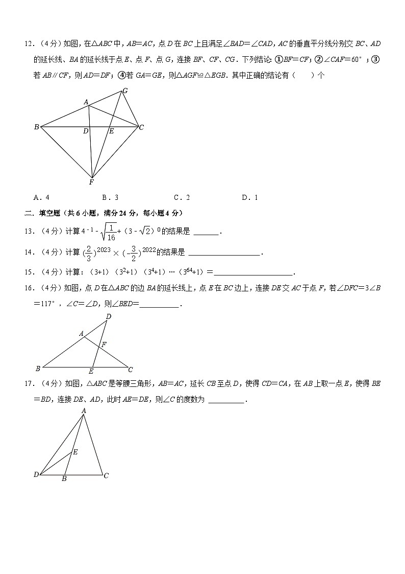 重庆实验外国语学校2023-2024学年八年级上学期数学期中模拟试卷第3页