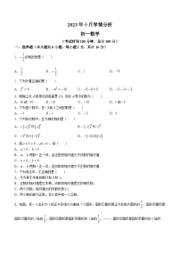 江苏省南京市建邺区2023-2024学年七年级上学期10月月考数学试题(无答案)