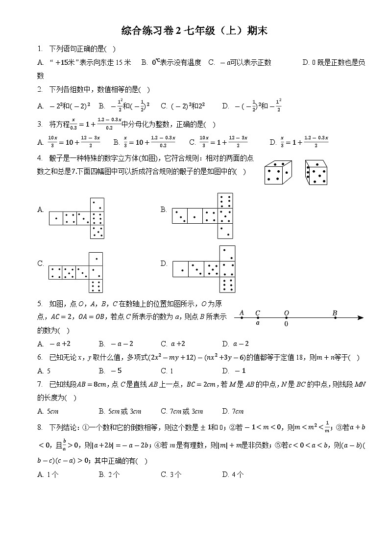 2022-2023学年人教版七年级上册期末课堂检测数学试题第1页