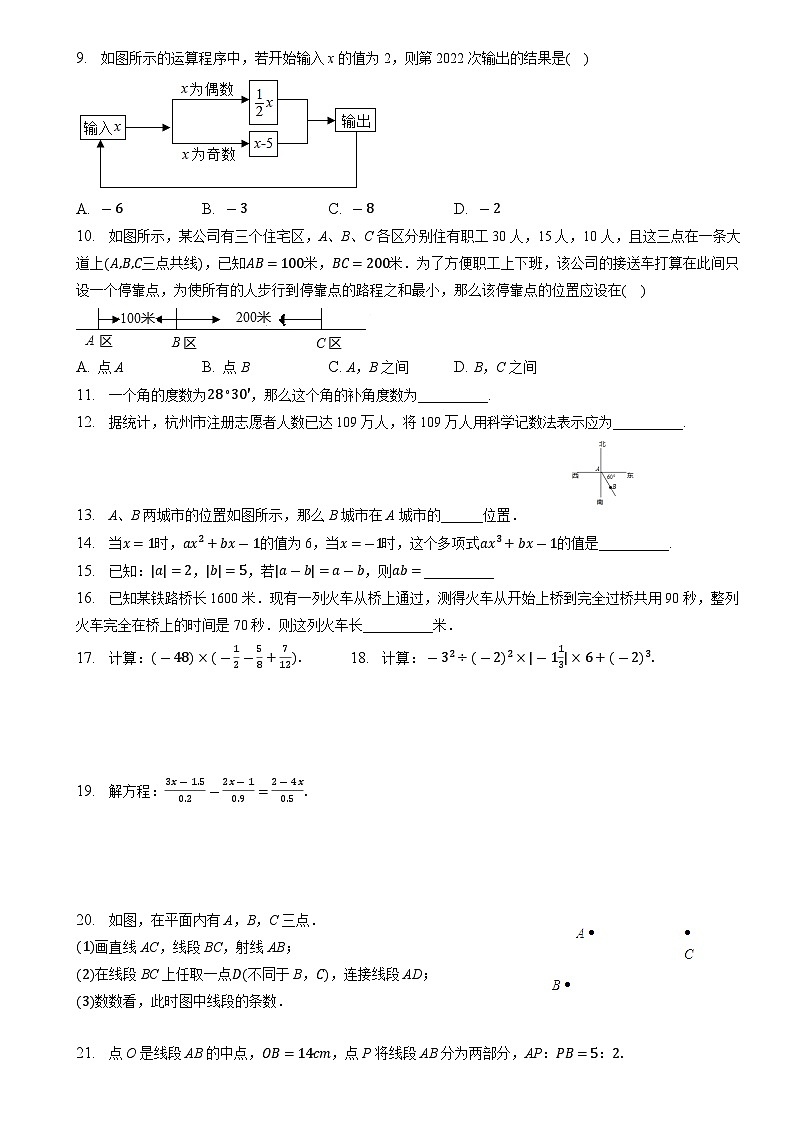 2022-2023学年人教版七年级上册期末课堂检测数学试题第2页