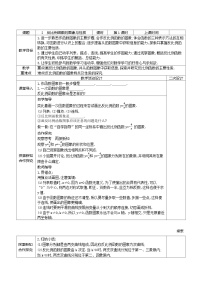 鲁教版 (五四制)九年级上册1 反比例函数学案设计