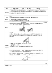 初中数学第二章 直角三角形的边角关系1 锐角三角函数导学案及答案