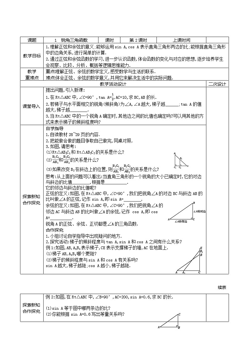 2.1锐角三角函数(2)学案2021-2022学年鲁教版（五四制）九年级上册数学01
