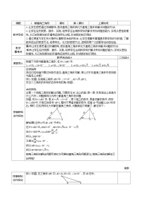 初中数学鲁教版 (五四制)九年级上册第二章 直角三角形的边角关系4 解直角三角形学案