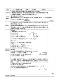 鲁教版 (五四制)九年级上册5 三角函数的应用学案设计