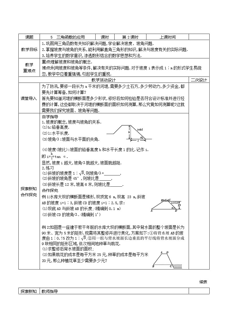 2.5三角函数的应用(2)学案2021-2022学年鲁教版（五四制）九年级上册数学01