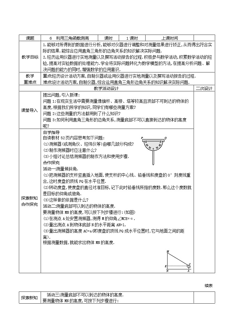 2.6利用三角函数测高学案2021-2022学年鲁教版（五四制）九年级上册数学01