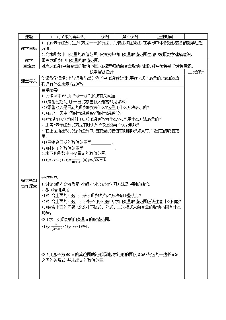 3.1对函数的再认识(2)学案2021-2022学年鲁教版（五四制）九年级上册数学01