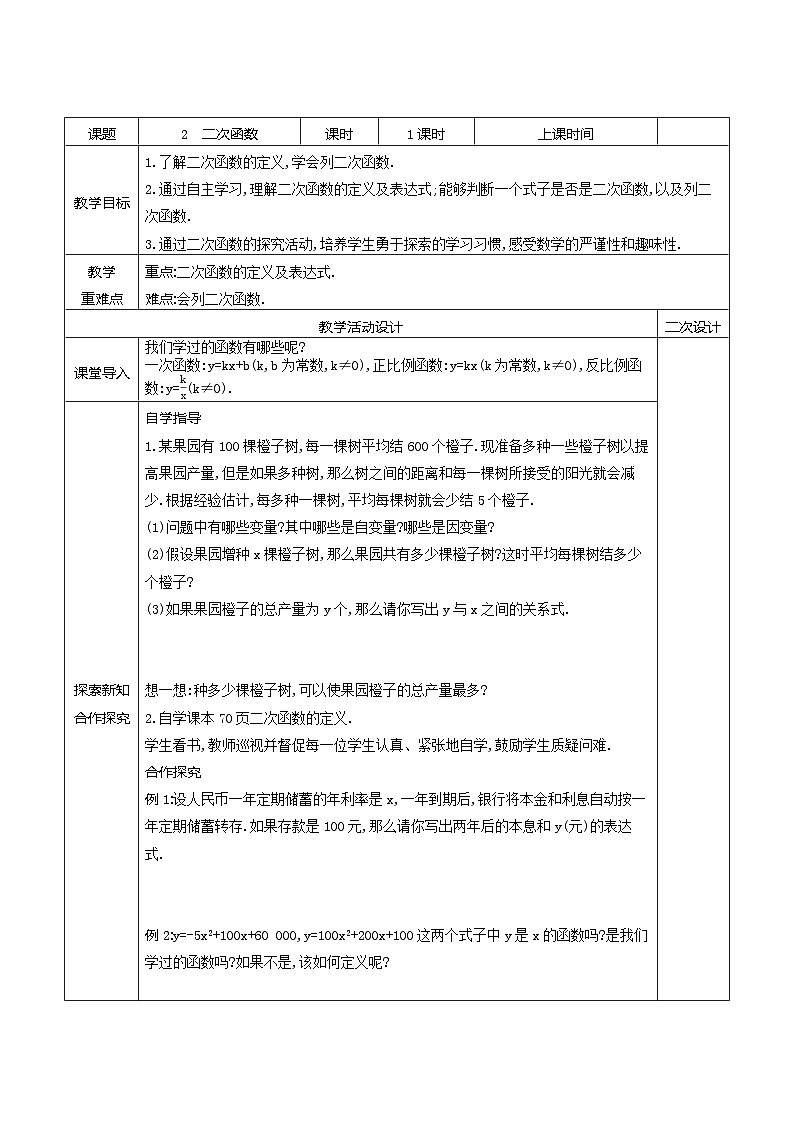3.2二次函数学案2021-2022学年鲁教版（五四制）九年级上册数学第1页