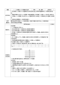 鲁教版 (五四制)九年级上册2 二次函数导学案及答案