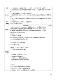 数学九年级上册第三章  二次函数2 二次函数学案设计