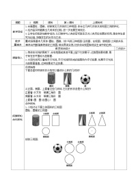 初中鲁教版 (五四制)第四章 投影与视图2 视图学案