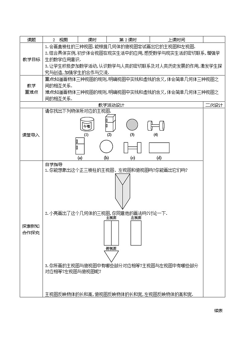 4.2视图(2)学案2021-2022学年鲁教版（五四制）九年级上册数学01