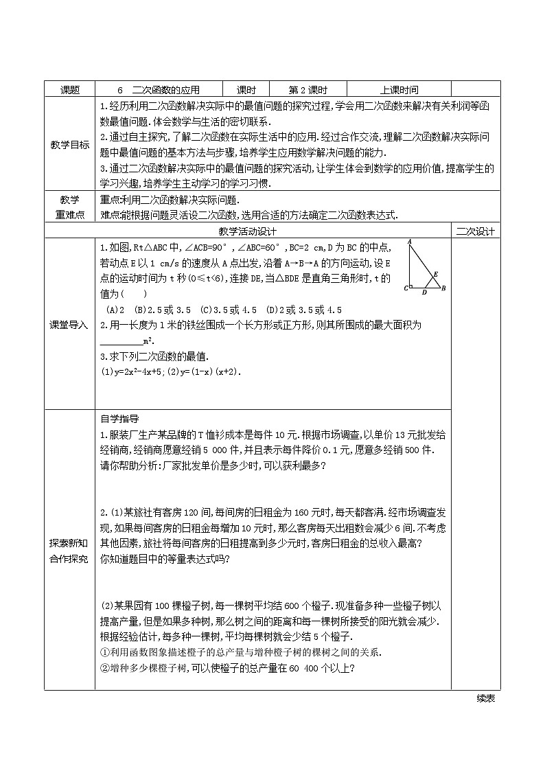 3.6二次函数的应用(2)学案2021-2022学年鲁教版（五四制）九年级上册数学01