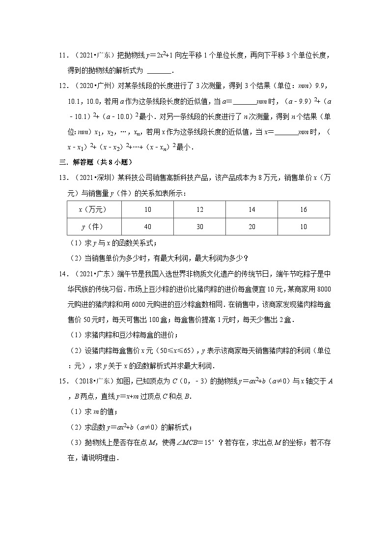 2018-2021年广东中考数学真题分类汇编之二次函数第3页