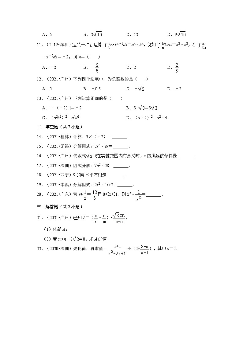 2018-2021年广东中考数学真题分类汇编之数与式第2页