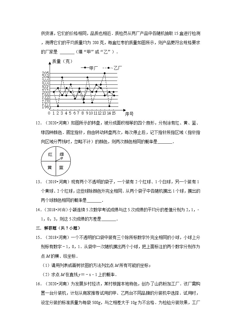 2018-2021年河南中考数学真题分类汇编之统计与概率第3页