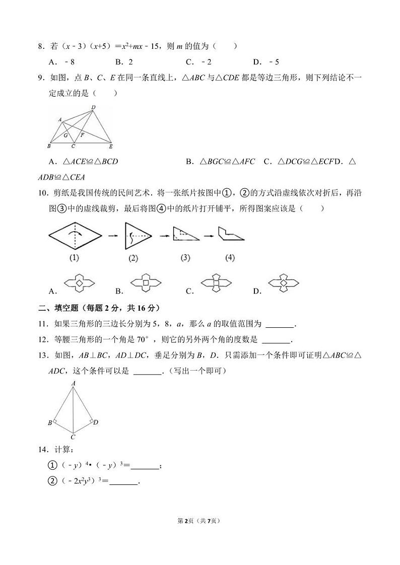2022-2023学年北京市东城区文汇中学八年级（上）期中数学试卷（无答案）02
