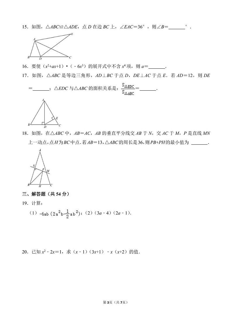 2022-2023学年北京市东城区文汇中学八年级（上）期中数学试卷（无答案）03