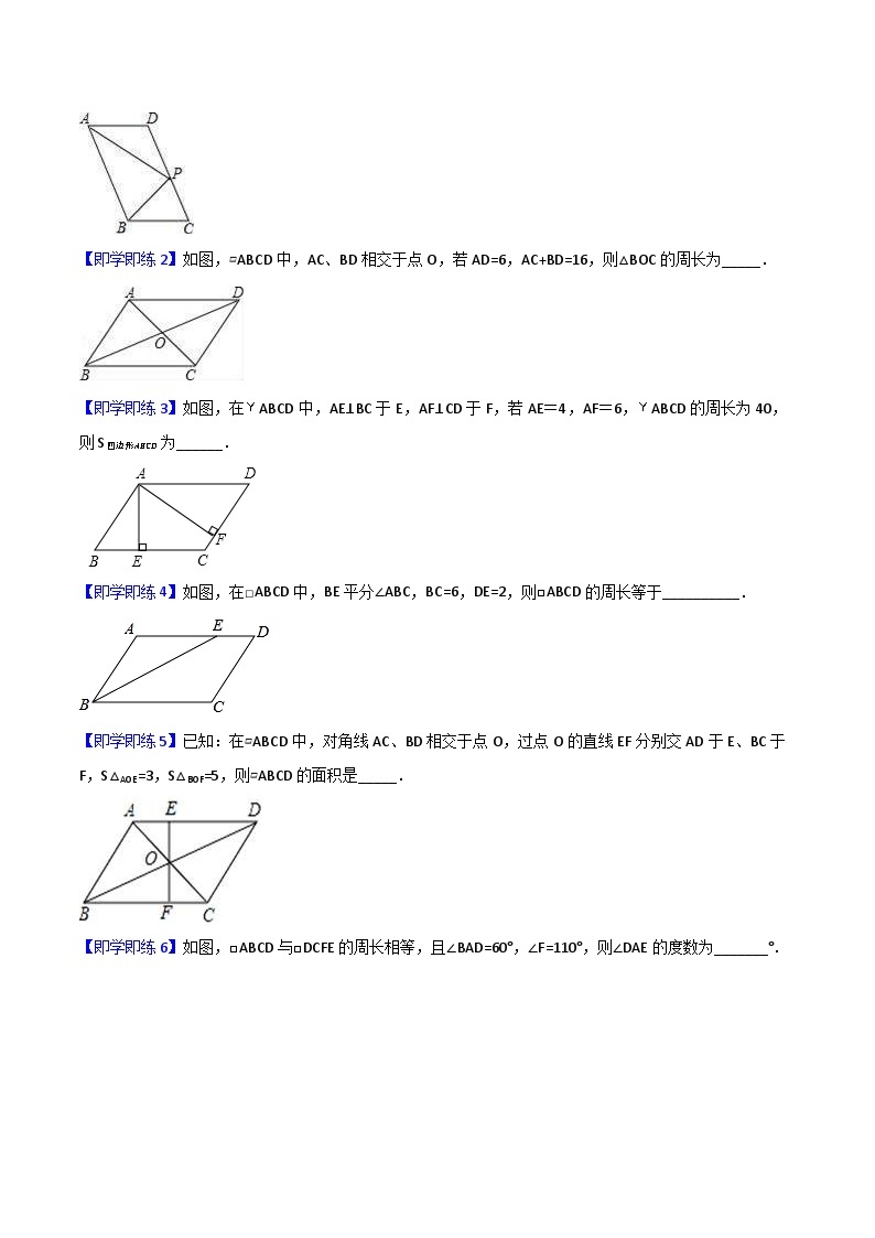 人教版数学八年级下册同步精品讲义第10课  平行四边形（2份打包，原卷版+教师版）03