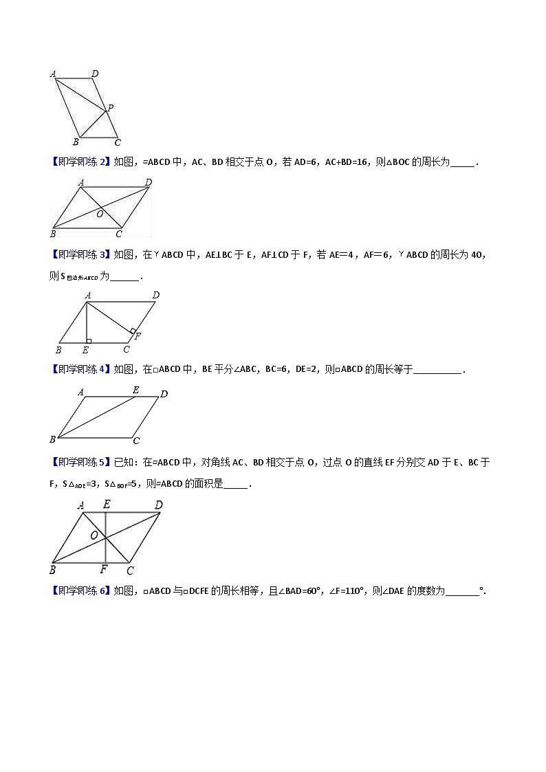 人教版数学八年级下册同步精品讲义第10课  平行四边形（原卷版）第3页