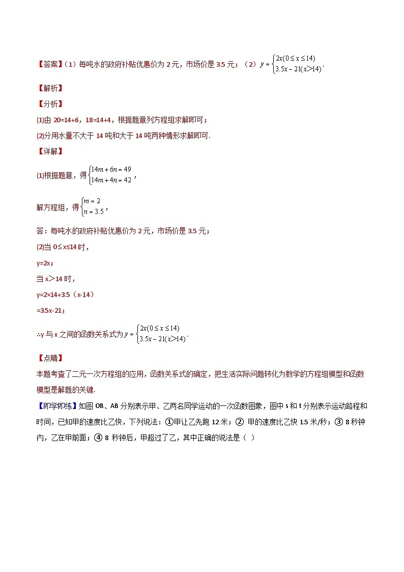 人教版数学八年级下册同步精品讲义第20课  一次函数的应用（2份打包，原卷版+教师版）02