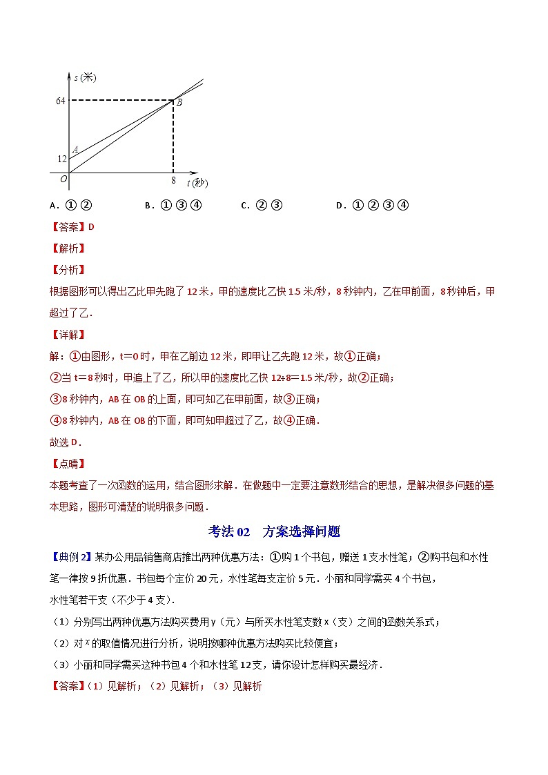 人教版数学八年级下册同步精品讲义第20课  一次函数的应用（2份打包，原卷版+教师版）03