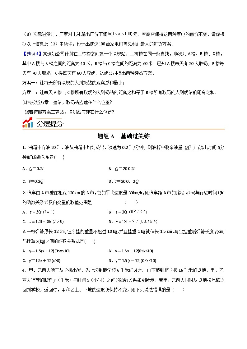 人教版数学八年级下册同步精品讲义第20课  一次函数的应用（2份打包，原卷版+教师版）03