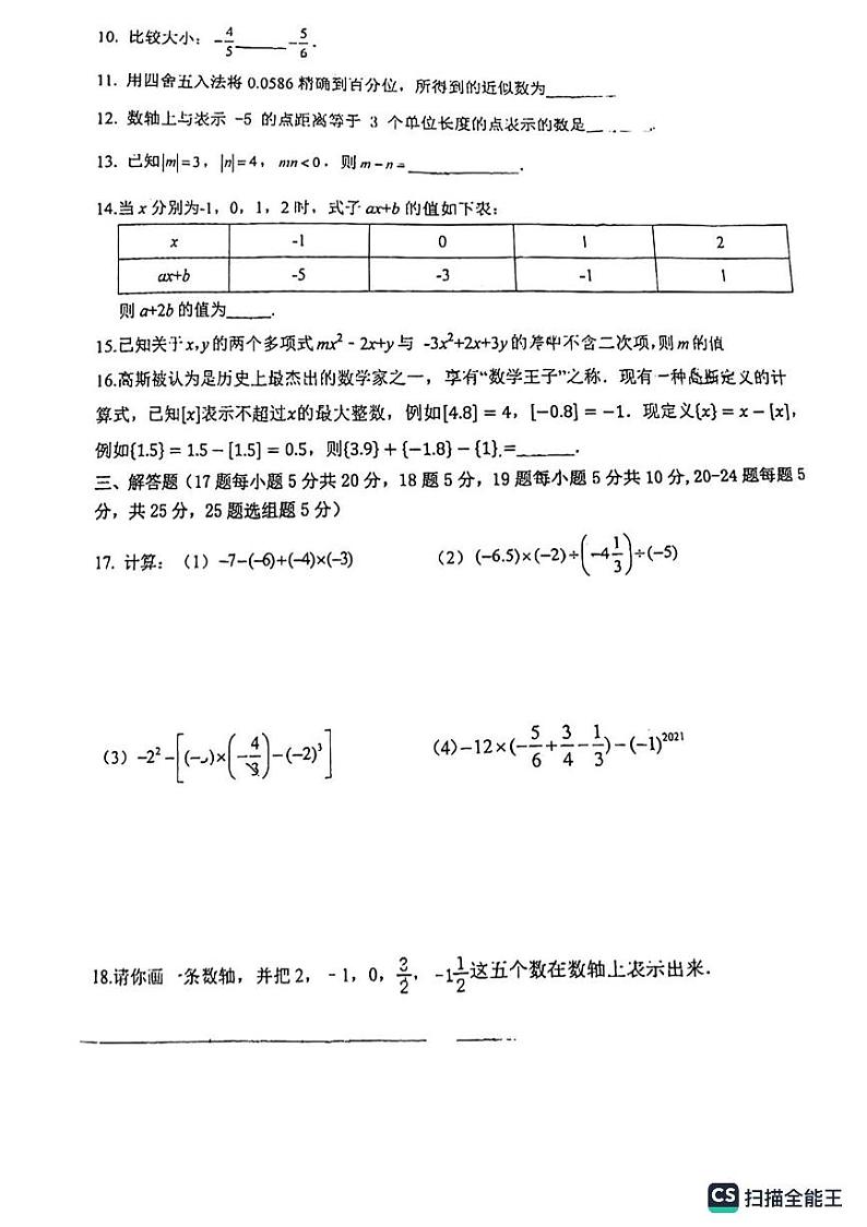 北京师大二附中西城实验学校初一10月月考试卷（无答案）02