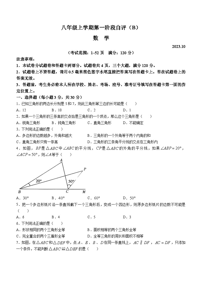 河南省安阳市林州市2023-2024学年八年级上学期10月月考数学试题01