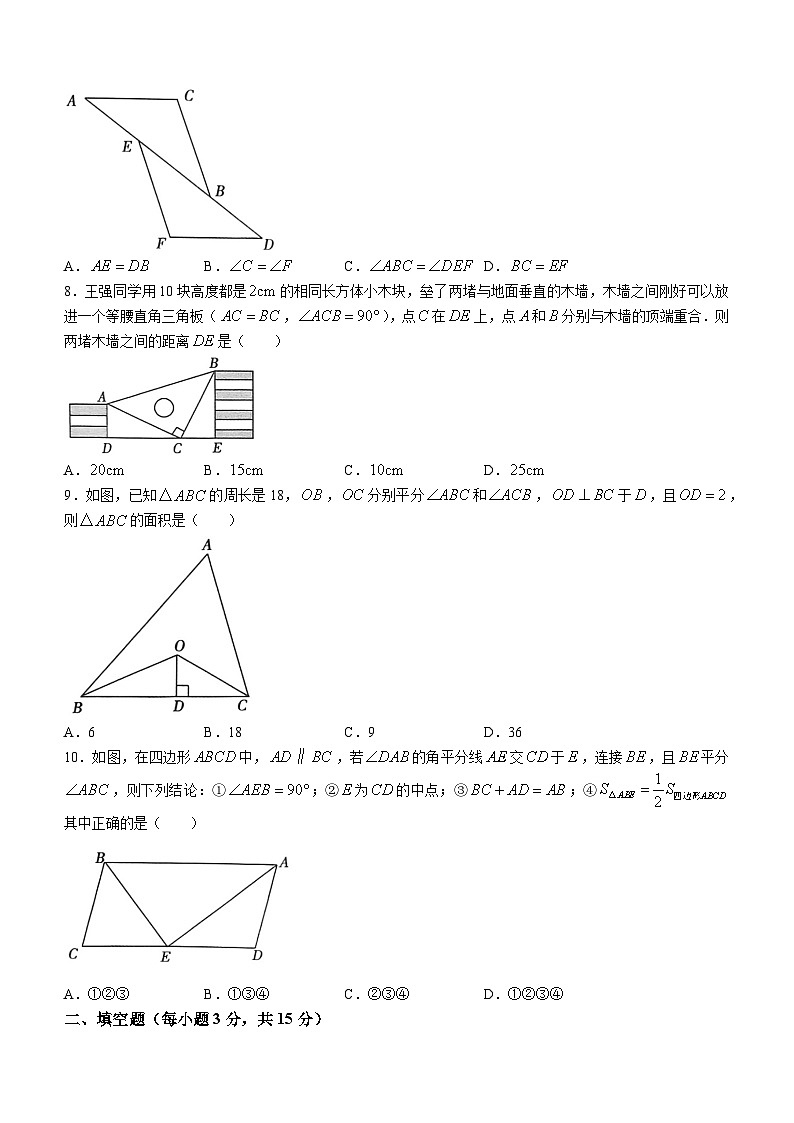 河南省安阳市林州市2023-2024学年八年级上学期10月月考数学试题02