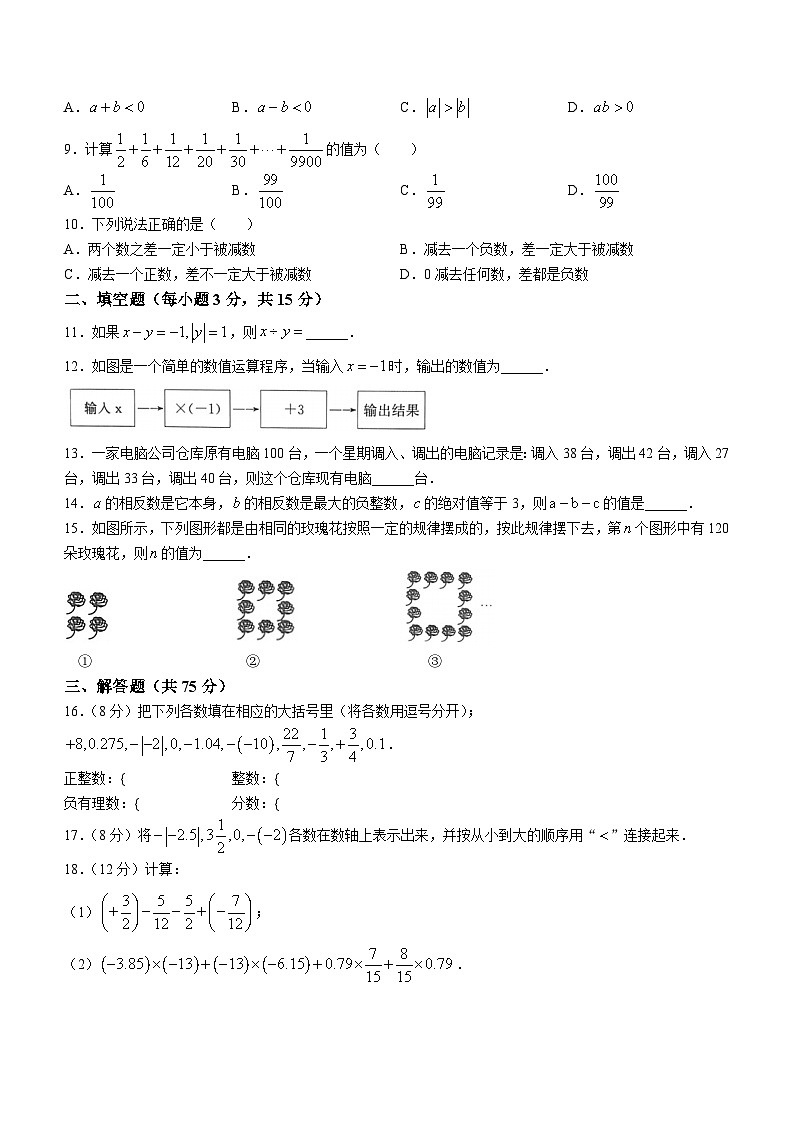 河南省安阳市林州市2023-2024学年七年级上学期10月月考数学试题02