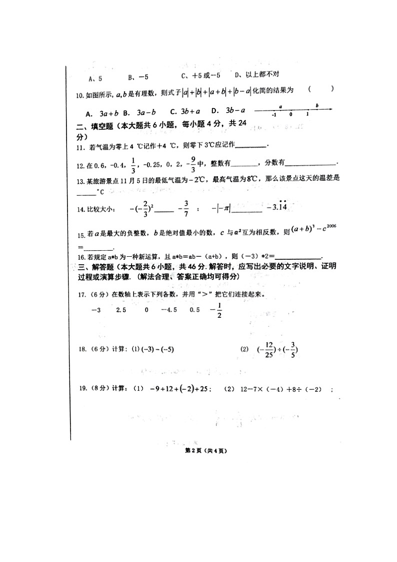 甘肃省平凉市第十中学2023-2024学年七年级上学期期中考试数学试题02