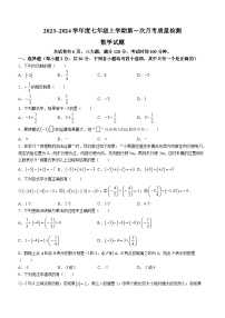 河南省信阳市平桥区2023-2024学年七年级上学期10月月考数学试题