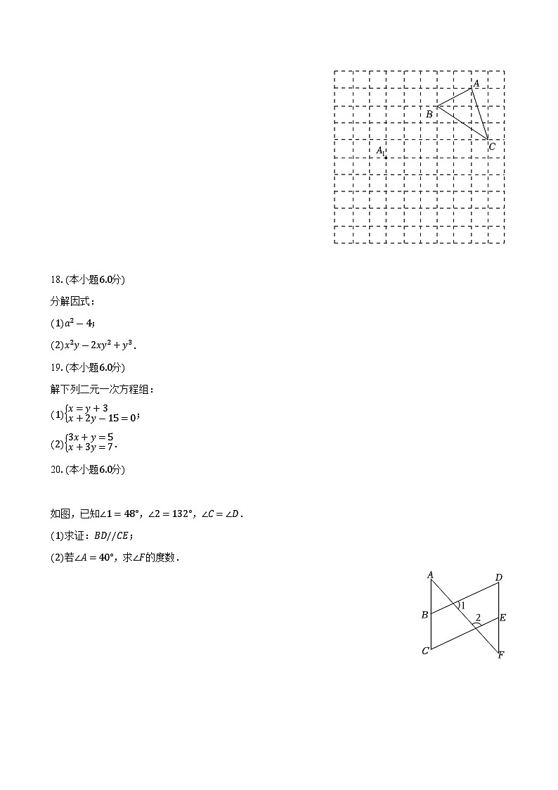 浙江省衢州市衢江区2022-2023学年七年级下学期期中数学试卷03