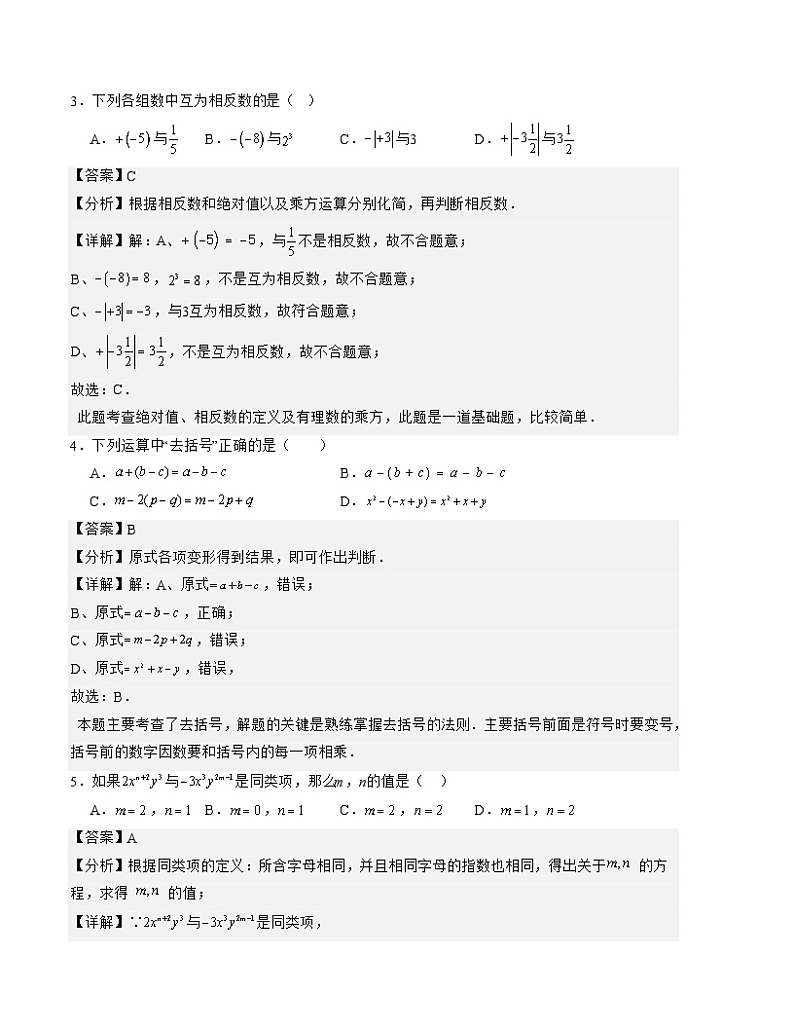 七年级数学上学期期中模拟卷（江苏徐州甲卷）-2023-2024学年七年级数学上学期期中满分冲刺模拟测试卷（江苏专用）02