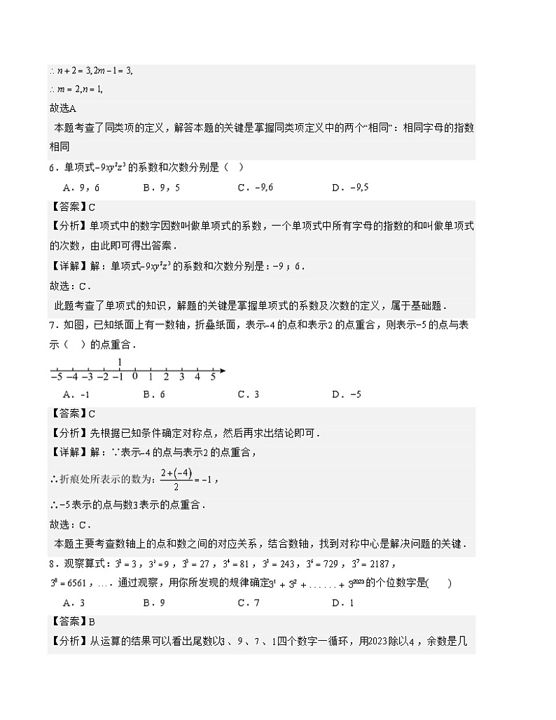 七年级数学上学期期中模拟卷（江苏徐州甲卷）-2023-2024学年七年级数学上学期期中满分冲刺模拟测试卷（江苏专用）03