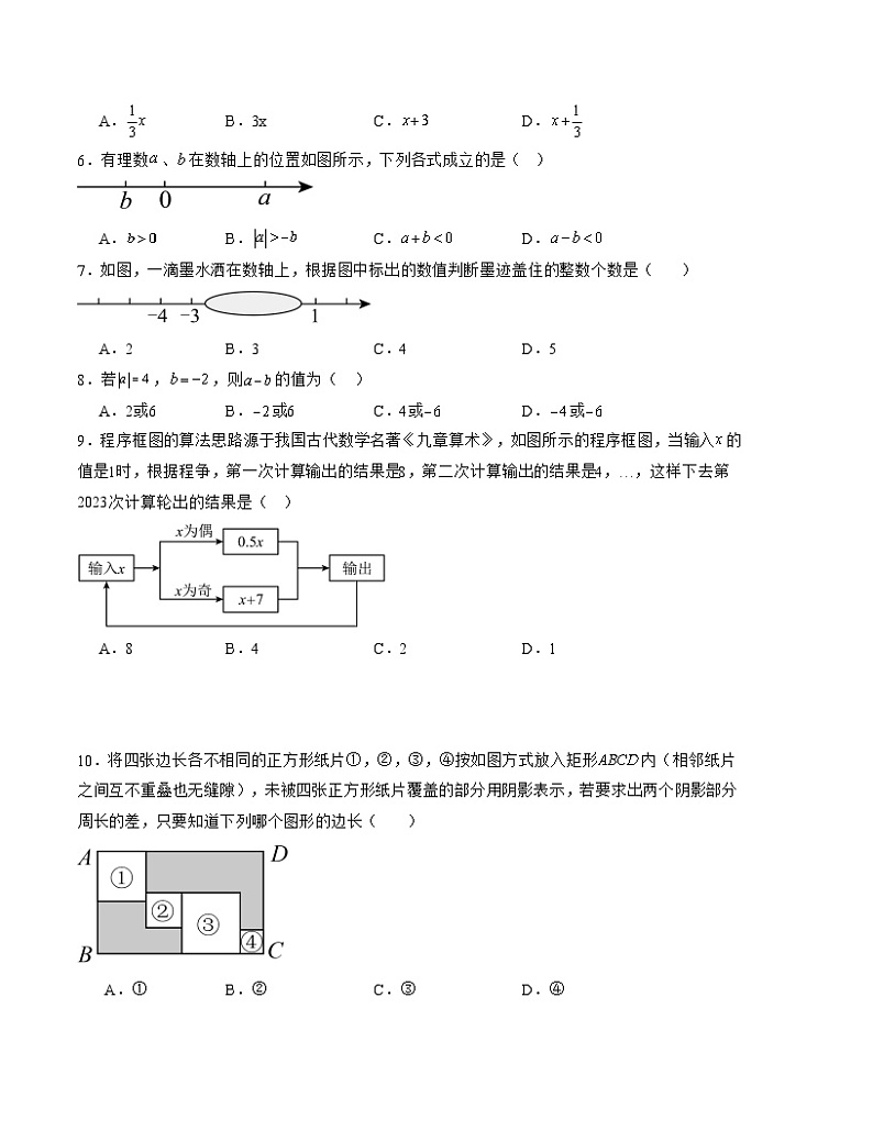 七年级数学上学期期中模拟卷（江苏无锡甲卷）-2023-2024学年七年级数学上学期期中满分冲刺模拟测试卷（江苏专用）02