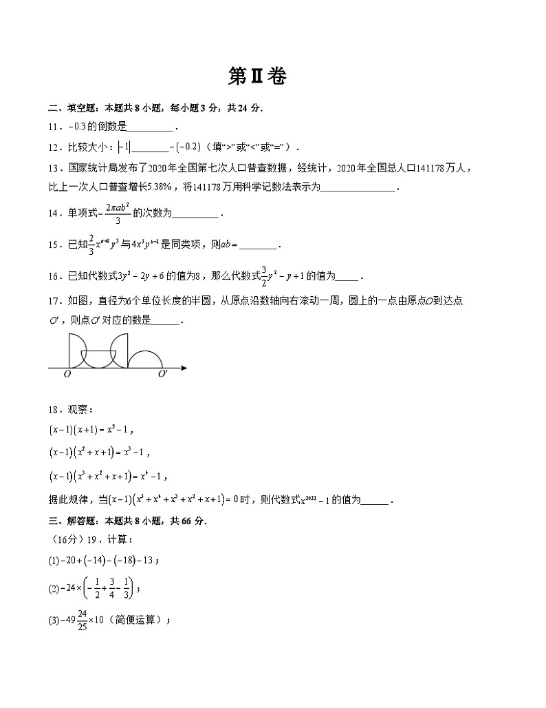 七年级数学上学期期中模拟卷（江苏无锡甲卷）-2023-2024学年七年级数学上学期期中满分冲刺模拟测试卷（江苏专用）03
