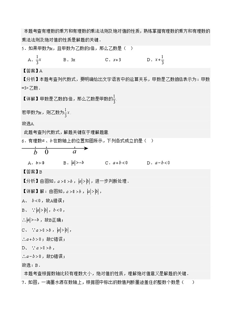 七年级数学上学期期中模拟卷（江苏无锡甲卷）-2023-2024学年七年级数学上学期期中满分冲刺模拟测试卷（江苏专用）03