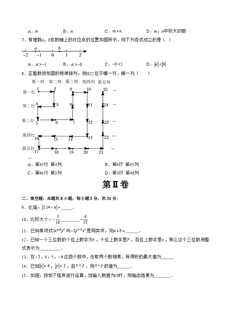 七年级数学上学期期中模拟卷（江苏苏州甲卷）-2023-2024学年七年级数学上学期期中满分冲刺模拟测试卷（江苏专用）02
