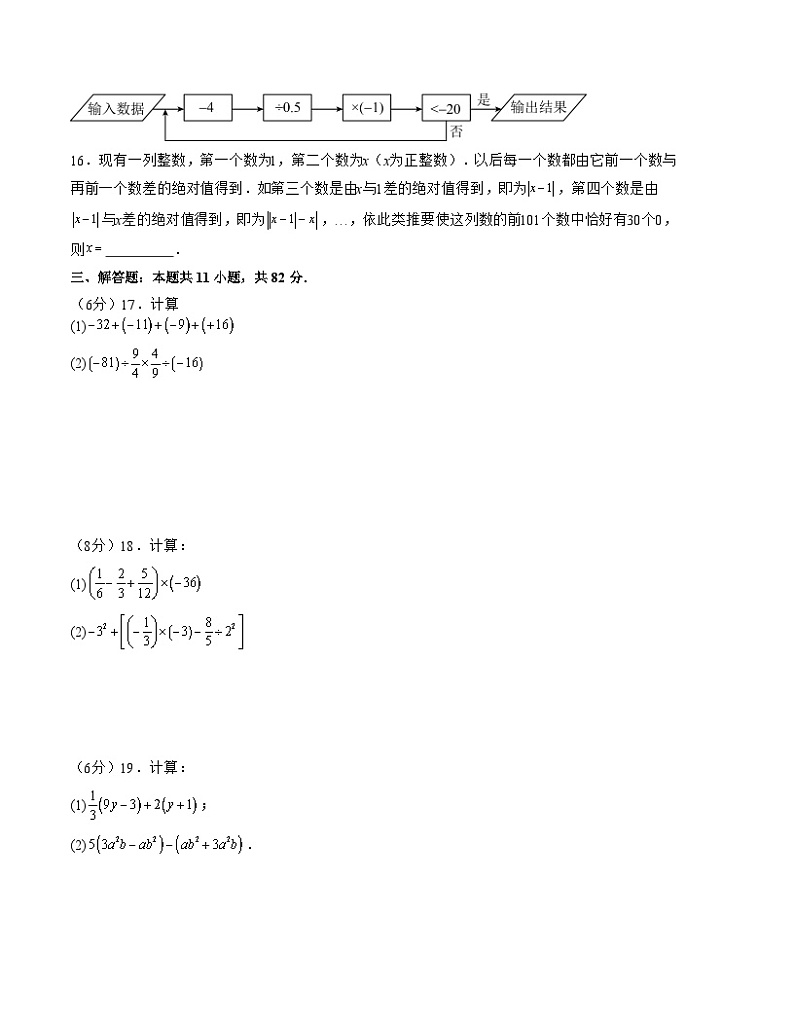 七年级数学上学期期中模拟卷（江苏苏州甲卷）-2023-2024学年七年级数学上学期期中满分冲刺模拟测试卷（江苏专用）03