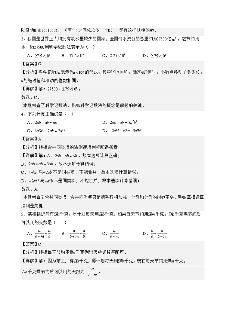 七年级数学上学期期中模拟卷（江苏苏州甲卷）-2023-2024学年七年级数学上学期期中满分冲刺模拟测试卷（江苏专用）02