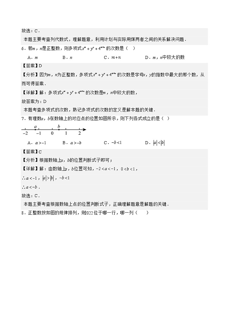 七年级数学上学期期中模拟卷（江苏苏州甲卷）-2023-2024学年七年级数学上学期期中满分冲刺模拟测试卷（江苏专用）03