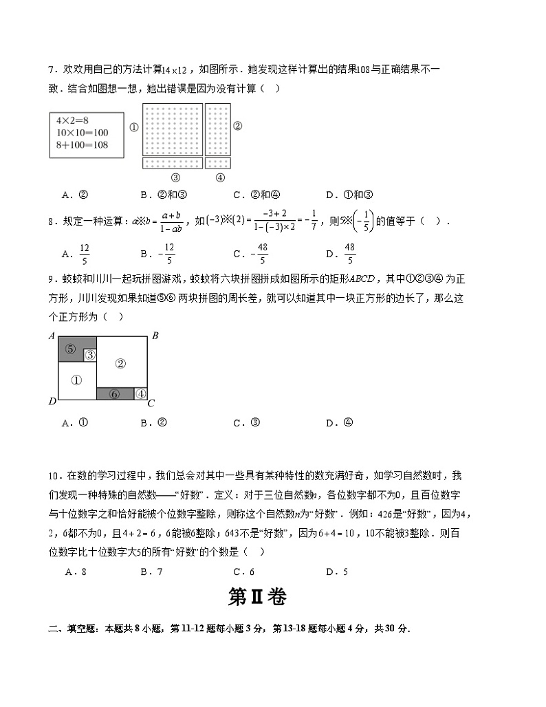 七年级数学上学期期中模拟卷（江苏南通甲卷）-2023-2024学年七年级数学上学期期中满分冲刺模拟测试卷（江苏专用）02